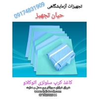 کاغذ کرپ سلولزی اتو کلاو