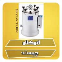 اتوکلاو