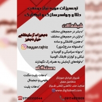 مواد شیمیایی مورد نیاز صنعت و طلا جواهرسازی  و ابکاری