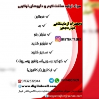 مواد اولیه ساخت داروهای ترکیبی و کرم سازی