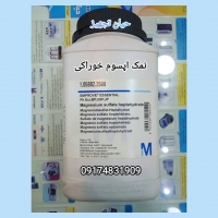 منیزیوم سولفات (نمک سولفات )