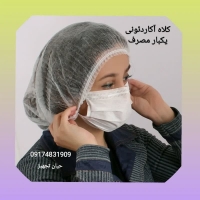 کلاه آکارئونی