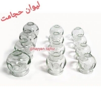 لیوان بادکش حجامت شیشه ای شماره 2