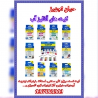 کیت آنالیز آّب