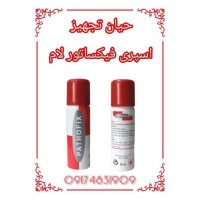 اسپری فیکساتور