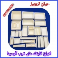 بوته آلومینا و قایک آلومینا